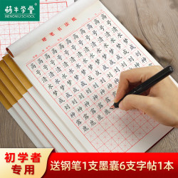 楷书钢笔 萌牛学堂硬笔书法练字本米字格小学生钢笔楷书速成田格练习本初学者正楷练习专用方格本成人行书习字本草稿本多少钱 什么值得买
