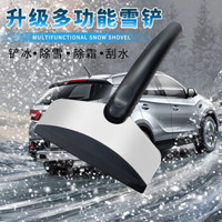 普拉米拉汽车短柄除雪铲不锈钢刮雪板车用挡风玻璃冰雪铲多功能汽车用品