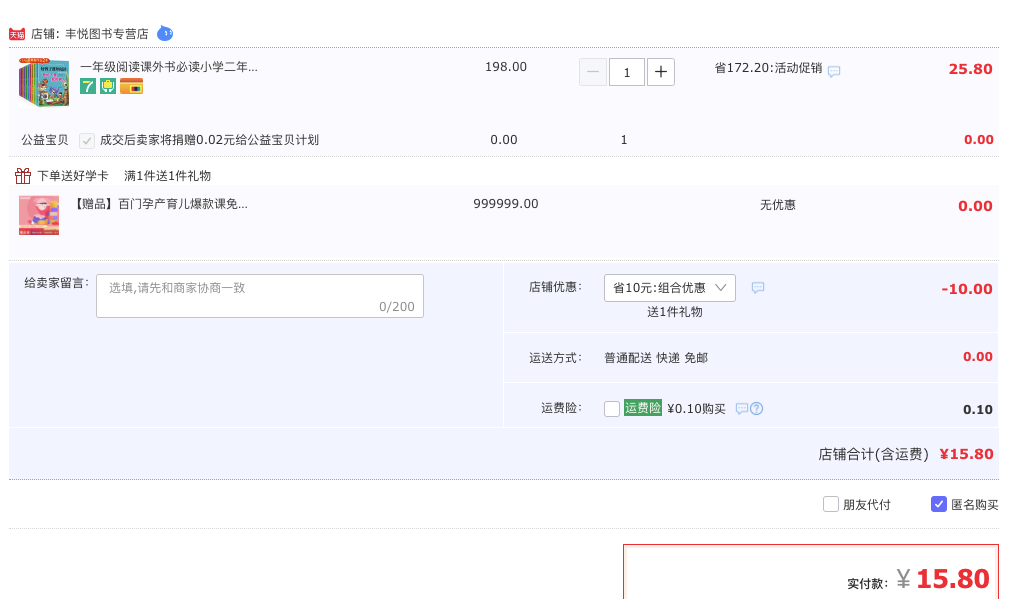 订单截图