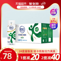 伊利笑脸包舒化低脂无乳糖牛奶220ml*24盒/整箱