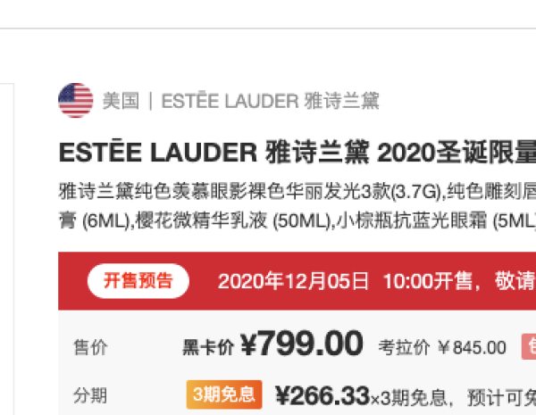 考拉海购黑卡会员:ESTĒE LAUDER 雅诗兰黛 2020圣诞限量彩妆套装