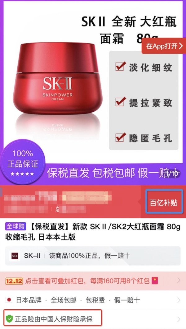 百亿补贴、小编精选：干/油皮都可的秋冬急救保湿ACE—SK-II大红瓶