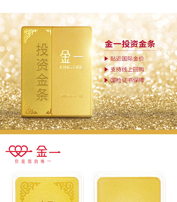 金一 投资金条 100g Au999.9