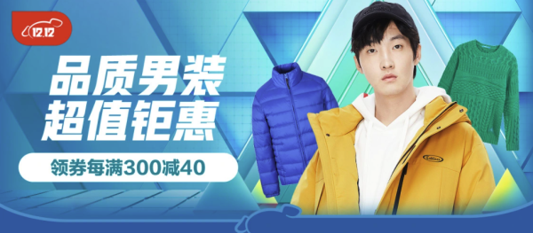 促销活动: 京东 品质男装 超值钜惠