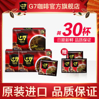 越南进口g7coffee黑咖啡无糖燃脂速溶健身黑咖啡提神30杯2盒