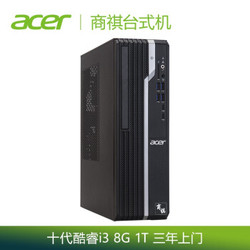 宏碁(Acer)商祺SQX4270 540N 商用办公台式电脑主机 家用主机（十代i3-10100 8G 1T wifi 三年上门）