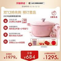 LE CREUSET 酷彩 法国酷彩珐琅铸铁圆形锅20cm炖煮煲汤家用