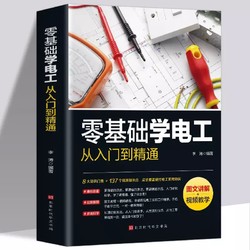 《零基础学电工从入门到精通》李涛 著