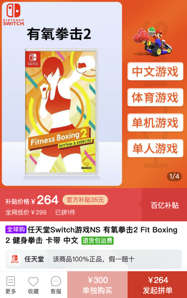 百亿补贴、新品发售:任天堂Switch游戏NS 有氧拳击2 Fit Boxing 2 健身拳击 卡带 中文