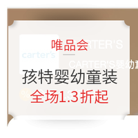 促销活动：唯品会 Carter's孩特婴幼童装 年终店庆特卖