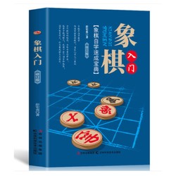 《象棋入门》象棋书籍教材大全