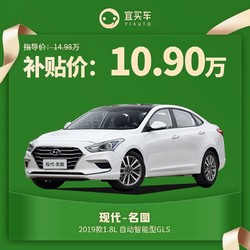 北京现代名图白1.8L自动智能型GLS宜买车汽车整车新车