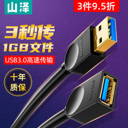 山泽usb3.0延长线公对母数据线加长15米2米3米手机高速传输充电打印机电脑连接键盘U盘鼠标USB2.0接口10米