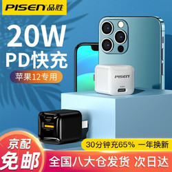 品胜苹果12充电器头20WPD快充套装12promax充电头数据线适用iPhone12mini/11 单口苹果12全系列PD20W快充-Type-c