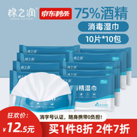 棉之润 75%酒精湿巾消毒湿巾一次性卫生清洁家用办公便携大尺寸 *5件