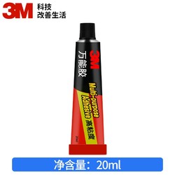 3M 强力万能胶水 20ml