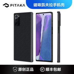 PITAKA 三星/Samsung Note20/Ultra手机壳芳纶纤维凯夫拉磁吸轻薄碳纤维保护套 Note20 Ultra