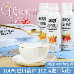 代餐奶昔果粒酸奶果味木糖醇0脂儿童酸奶早餐牛奶发酵乳酸菌饮品