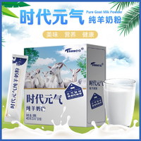 时代纯羊奶粉 高营养易吸收 纯羊乳粉400g 25g*16条整盒日期新鲜