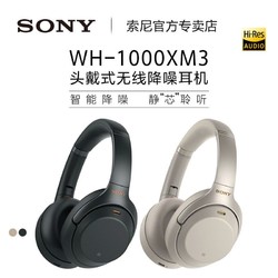 Sony/索尼 WH-1000XM3 头戴式主动降噪无线蓝牙耳机电脑游戏耳麦重低音适用安卓苹果1000xm3