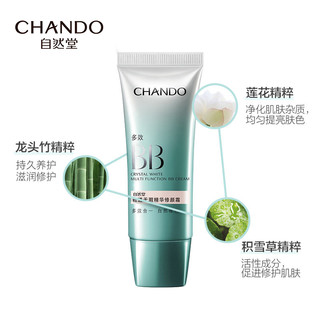 CHANDO 自然堂 轻透无暇精华修颜霜 35g