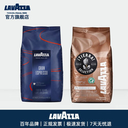 LAVAZZA拉瓦萨 意大利进口 意式咖啡豆2袋组合装 可代研磨黑咖啡粉  醇香+特醇2000g 意式特浓+大地特醇