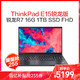 联想ThinkPad E15锐龙版 R7 15.6英寸轻薄笔记本电脑高清屏（锐龙R7 16G 1TB SSD FHD）