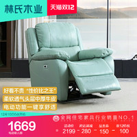 林氏木业 现代单人真皮沙发客厅多功能智能沙发电动休闲躺椅LS170