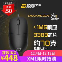 Endgame Gear XM1电竞游戏鼠标 黑色