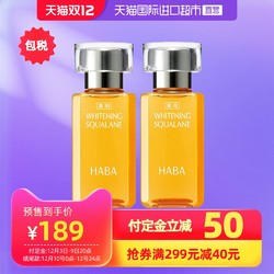 2瓶*日本HABA鲨烷美白美容油15ml 补水保湿提亮敏感肌适用专柜版
