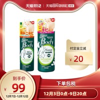 莎娜esteny 控油清爽沐浴乳—300ml/瓶*1+润肤喷雾300ml/瓶*1