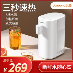 九阳即热式饮水机台式小型家用新款速热迷你全自动智能茶吧WJ150