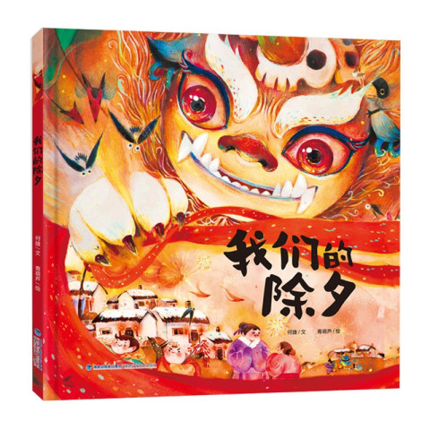 《我们的除》精装硬壳