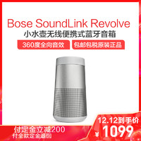 Bose SoundLink Revolve 无线便携式蓝牙音箱音响 银色 小水壶 移动扬声器