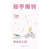 《知乎周刊・单身会上瘾》（总第109期） Kindle电子书