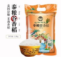 泰粮谷 泰国香米真空包装 5斤