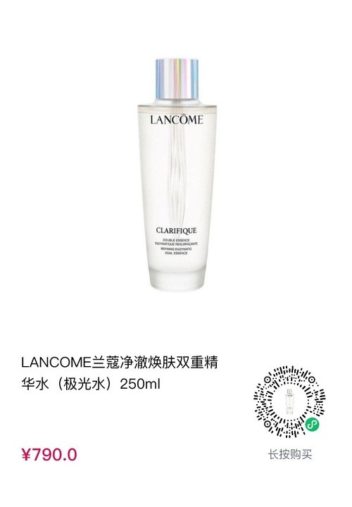 cdf会员购！LANCOME 兰蔻 净澈焕肤双重精华水 极光水 250ml