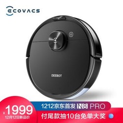 科沃斯（Ecovacs）地宝N8pro 扫地机器人扫拖一体机智能家用吸尘器激光导航规划全自动洗擦拖地机DLN11