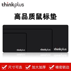 联想 Thinkplus鼠标垫柔软舒适游戏垫商务办公 鼠标垫  黑色