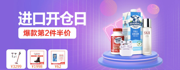 促销活动:苏宁易购 12.12年终狂欢节 进口开仓日