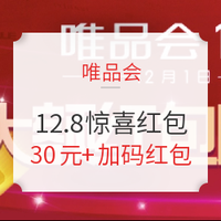 促销活动:唯品会 12.8特卖大会高潮期