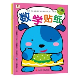 《邦臣小红花·数学贴纸》（全6册）