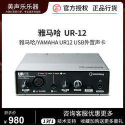 YAMAHA雅马哈声卡UR12 USB外置声卡音频接口专业录音编曲配音混音