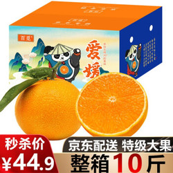百觅 爱媛38号果冻橙10斤5斤四川柑橘桔子新鲜水果 整箱10斤特级大果