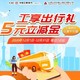 微信专享：工商银行 X 上海交通卡 充值微信享立减