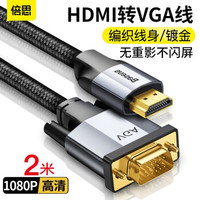 倍思 HDMI转VGA转换器线 *6件