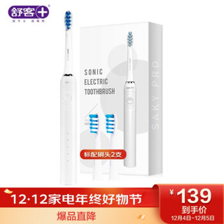 舒客（Saky）电动牙刷 舒克 成人口腔护理 声波充电式震动牙刷防水G3211（白色）