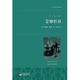 《悲惨世界》全2册 kindle电子书