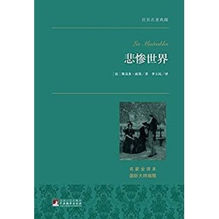 《悲惨世界》全2册 kindle电子书 