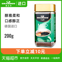 格兰特咖啡醇雅柔和速溶纯黑咖啡200g德国原装低脂无蔗糖